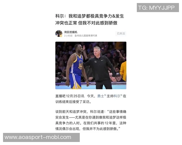 科尔对追梦技犯频繁表示担忧强调球队需要他的贡献与稳定性